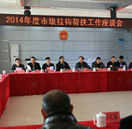 公司参加泰顺县“挂钩帮扶”活动